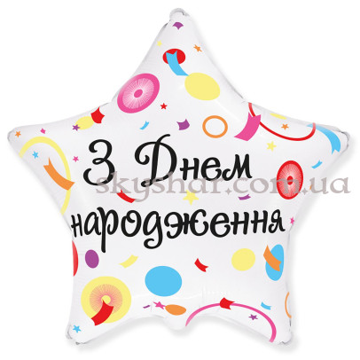 Фольгована кулька Зірка "З Днем Народження! Феєрверк" – фото 1 Фольгована кулька Зірка "З Днем Народження! Феєрверк" – фото 1