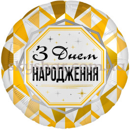 Опция Фольгована кулька "З Днем Народження! Золотистий орнамент" – фото 5