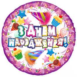 Опция Фольгована кулька "З Днем Народження" – фото 25 Опция Фольгована кулька "З Днем Народження" – фото 25