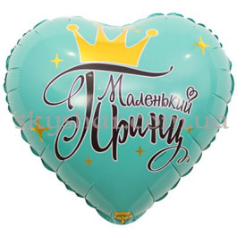 Опция Фольгована кулька "Маленький Принц" – фото 20