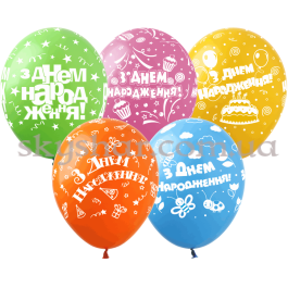 Опция Гелієві кульки "Свято З Днем Народження!" (30 см)  – фото 16