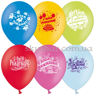 Гелиевые шары "С Днем Рождения" (30 см)  – фото 1