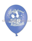 Гелиевые шары "Поздравляем С Днем Рождения" (30 см) – фото 6