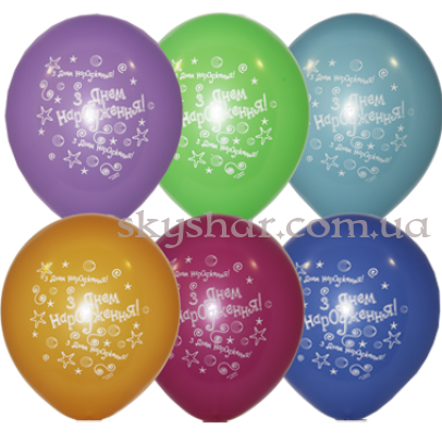 Гелиевые шары "З Днем Народження" (30 см)  – фото 1