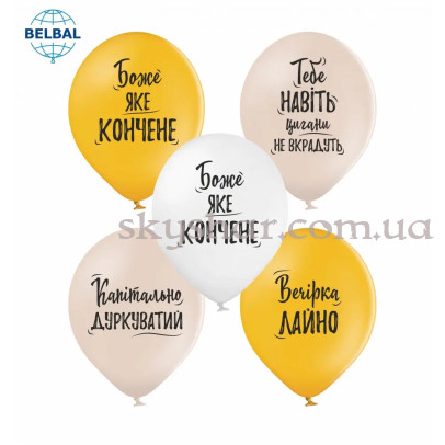 Гелієві кульки "Лайливі ассорті" (35 см)  – фото 1