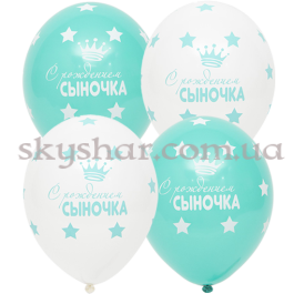 Опция Гелиевые шары "С Рождением Сыночка" (35 см)  – фото 8