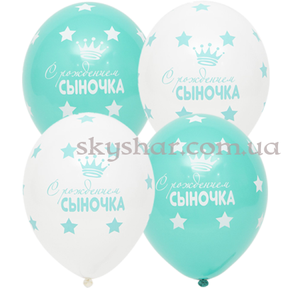 Гелієві кульки "С Рождением Сыночка" (35 см)  – фото 1