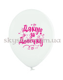 Гелієві кульки "Дякую за донечку" (35 см)  – фото 4