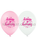 Гелиевые шары "Дякую за донечку" (35 см)  – фото 2