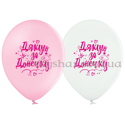 Гелиевые шары "Дякую за донечку" (35 см)  – фото 1