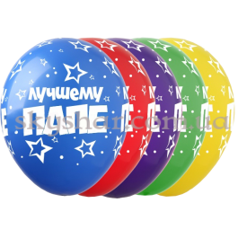 Опция Гелиевые шары "Лучшему Папе" (30 см) – фото 25 Опция Гелиевые шары "Лучшему Папе" (30 см) – фото 25