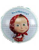Фольгированный шар "Маша и Медведь Ромашки" – фото 3