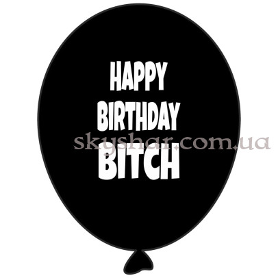 Гелієві кульки "Happy Birthday Bitch" (35 см) – фото 1