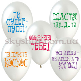 Опция Гелієві кульки "З похвалою" Білі (30 см) – фото 24