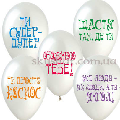 Гелієві кульки "З похвалою" Білі (30 см) – фото 1