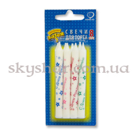 Опция Свечи для торта "С ДР белые Звезды" – фото 8 Опция Свечи для торта "С ДР белые Звезды" – фото 8