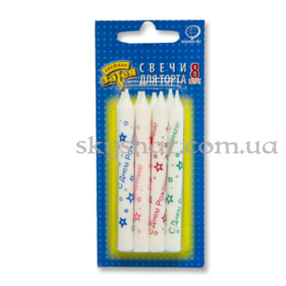 Свечи для торта "С ДР белые Звезды" – фото 1