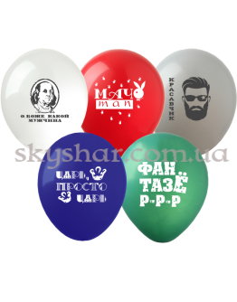 Опция Гелиевые шары "Красавчик" (30 см) – фото 1