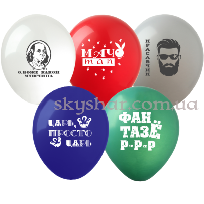 Гелиевые шары "Красавчик" (30 см) – фото 1