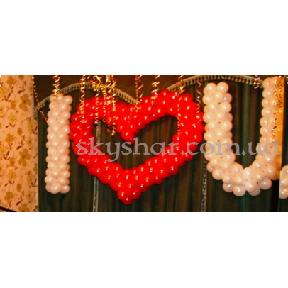 Напис із кульок "I love you"  – фото 1