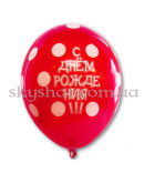 Гелієві кульки "С ДР! Горошек" (35 см)  – фото 3