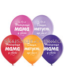 Гелієві кульки "Найкраща Мама" (35 см) – фото 2