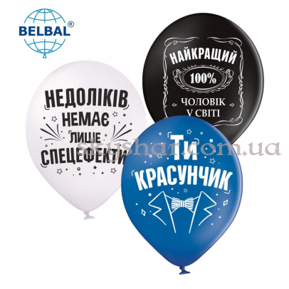 Гелиевые шары "Найкращий чоловік" (30 см) – фото 1