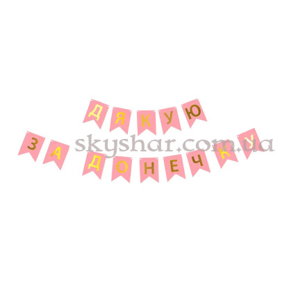 Гірлянда-літери "Дякую за донечку" рожева – фото 1