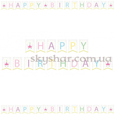 Гірлянда-букви "Happy Birthday Єдиноріг" 350 см – фото 1