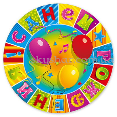 Тарілки "С ДР Мозаїка" 17см 6 шт. – фото 1