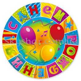 Опция Тарелки "С ДР Мозаика" 23см 6 шт. – фото 12 Опция Тарелки "С ДР Мозаика" 23см 6 шт. – фото 12