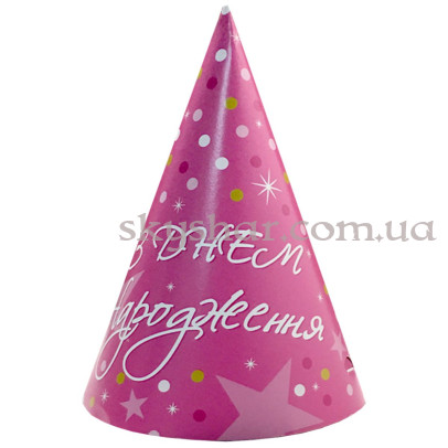 Ковпак "З Днем Народження! Рожеві" 20 шт. – фото 1 Ковпак "З Днем Народження! Рожеві" 20 шт. – фото 1