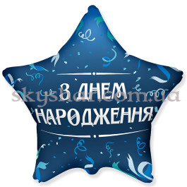 Опция Фольгована кулька "З Днем Народження! Блакитний серпантин" – фото 24 Опция Фольгована кулька "З Днем Народження! Блакитний серпантин" – фото 24