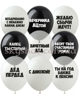Опция Гелиевые шары "Мужские оскорбительные" (30 см) – фото 1 Опция Гелиевые шары "Мужские оскорбительные" (30 см) – фото 1
