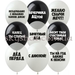 Опция Гелиевые шары "Мужские оскорбительные" (30 см) – фото 20 Опция Гелиевые шары "Мужские оскорбительные" (30 см) – фото 20