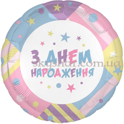 Фольгована кулька "З Днем Народження! Кольорові клаптики"" – фото 1 Фольгована кулька "З Днем Народження! Кольорові клаптики"" – фото 1