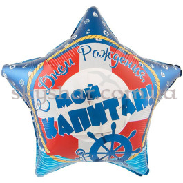 Опция Фольгированный шар звезда "С Днем Рождения, Мой Капитан!" – фото 22 Опция Фольгированный шар звезда "С Днем Рождения, Мой Капитан!" – фото 22