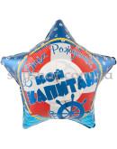 Фольгована кулька зірка "С Днем Рождения, Мой Капитан!" – фото 2