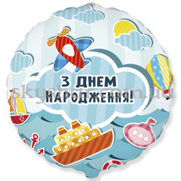 Опция Фольгована кулька "З Днем Народження! Літачки та кораблики" – фото 1 Опция Фольгована кулька "З Днем Народження! Літачки та кораблики" – фото 1