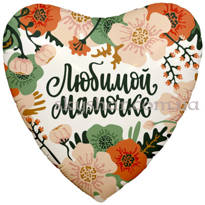 Фольгированный шар сердце "Любимой Мамочке! Цветы" – фото 1