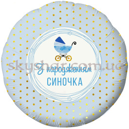 Опция Фольгированный шар "З Народженням синочка! Коляска" – фото 24