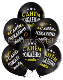 Гелиевые шары "С ДР Тебя! Черные" (35 см)  – фото 2