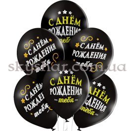 Опция Гелієві кульки "С ДР Тебя! Черные" (35 см) – фото 26 Опция Гелієві кульки "С ДР Тебя! Черные" (35 см) – фото 26