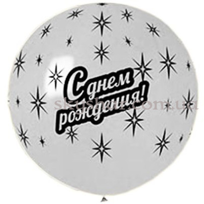 Шар гигант 75 см С ДР Серебро – фото 1