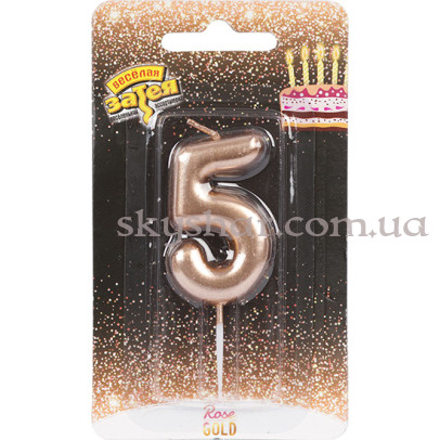 Свеча -цифра "5" Розовое золото – фото 1 Свеча -цифра "5" Розовое золото – фото 1