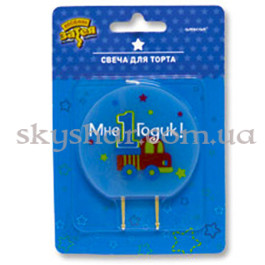 Опция Свічка для торта "Мне 1 Годик! Хлопчик" – фото 5