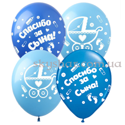 Гелиевые шары "Спасибо за Сына!" (30 см) – фото 1