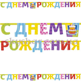 Опция Гірлянда-літери "С ДР Торт Birthday" – фото 27