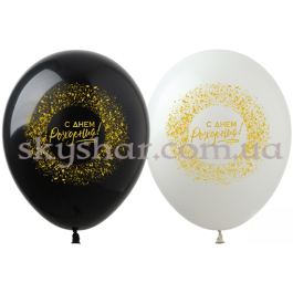 Опция Гелиевые шары "С Днем Рождения (Золотое напыление)" (30 см) – фото 9 Опция Гелиевые шары "С Днем Рождения (Золотое напыление)" (30 см) – фото 9