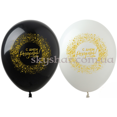 Гелиевые шары "С Днем Рождения (Золотое напыление)" (30 см)  – фото 1